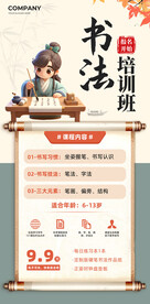 书法培训班海报