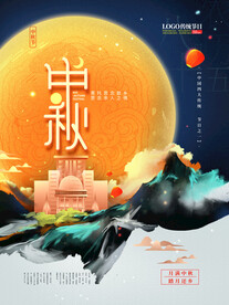 中秋节日海报展板