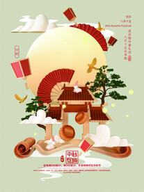 中秋节日海报展板