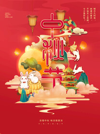 中秋节日海报展板