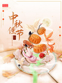 中秋节日海报展板