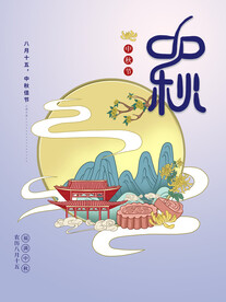 中秋节日海报展板