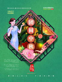 中秋节日海报展板