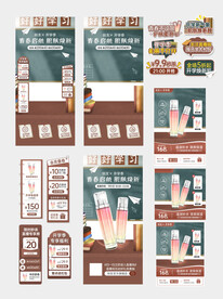 开学季护肤品直播间全套物料