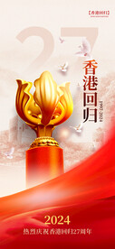 庆祝香港回归27周年