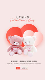 七夕情人节爱心海报