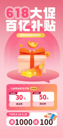 618大促百亿补贴