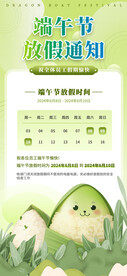 端午节放假通知