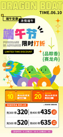 端午节限时打折活动海报