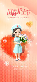 国际护士节