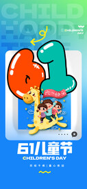 儿童节海报