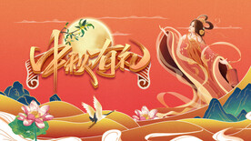 中秋有礼国潮展板