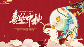 喜迎中秋国潮展板