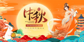 中秋节国潮展板