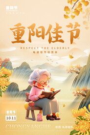 重阳节宣传海报