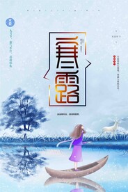 寒露二十四节气海报素材背景