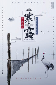寒露二十四节气海报素材背景