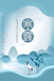 寒露二十四节气海报素材背景