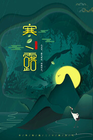 寒露二十四节气海报素材背景