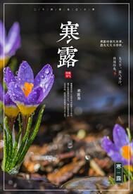 寒露二十四节气海报素材背景