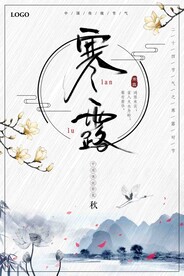 寒露二十四节气海报素材背景
