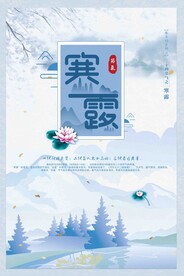 寒露二十四节气海报素材背景