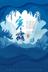 寒露二十四节气海报素材背景