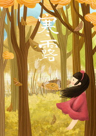 寒露二十四节气海报素材背景