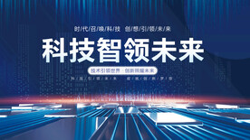 科技智领未来背景