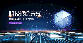 科技洞见未来蓝色科技背景