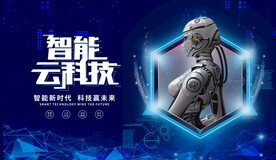 智能云科技背景展板
