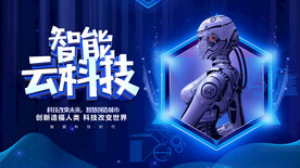 智能云科技蓝色科技展板