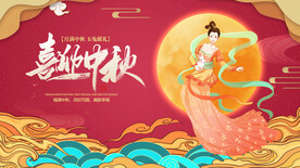 喜迎中秋国潮展板