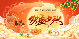 欢度中秋