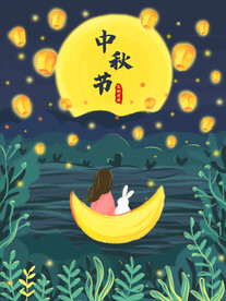 中秋节插画海报