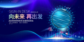 蓝色科技会议背景