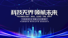 科技背景展板