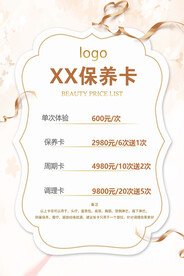 美容卡