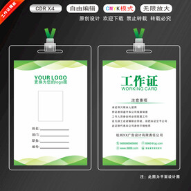 工作证