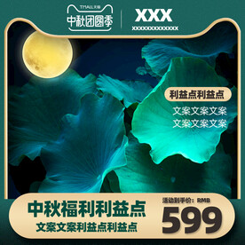 中秋节主图