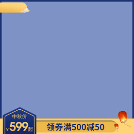 中秋节主图