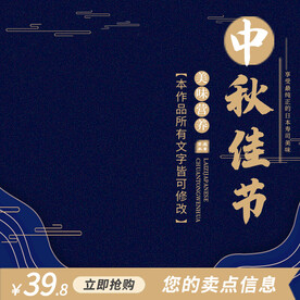 中秋节主图