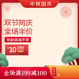 中秋节主图首图