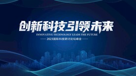 创新科技引领未来