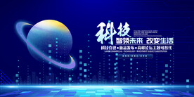 蓝色科技展板