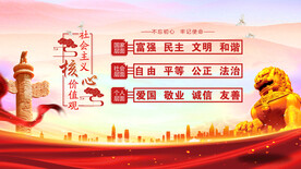 社会主义核心价值观