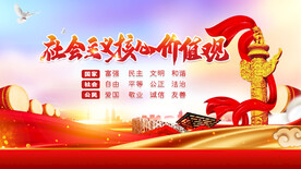 社会主义核心价值观