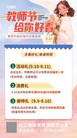 花店教师节活动海报