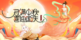 中秋节国潮展板