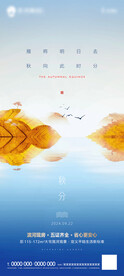 秋分 海报